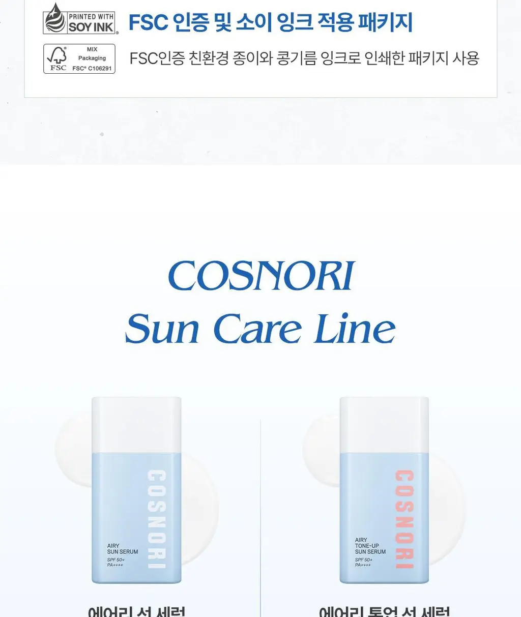 [화잘먹선세럼] 코스노리 에어리 선세럼 50ml 상세페이지 41